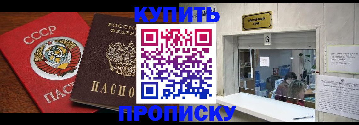 прописка ребенка в Кировске