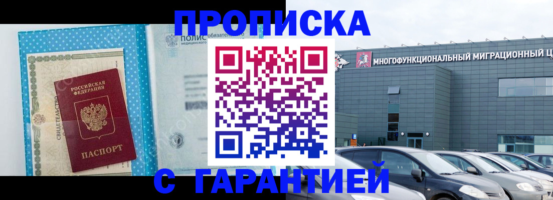 прописка ребенка в Кировске