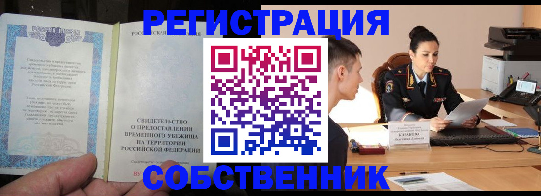 временная прописка в Кировске