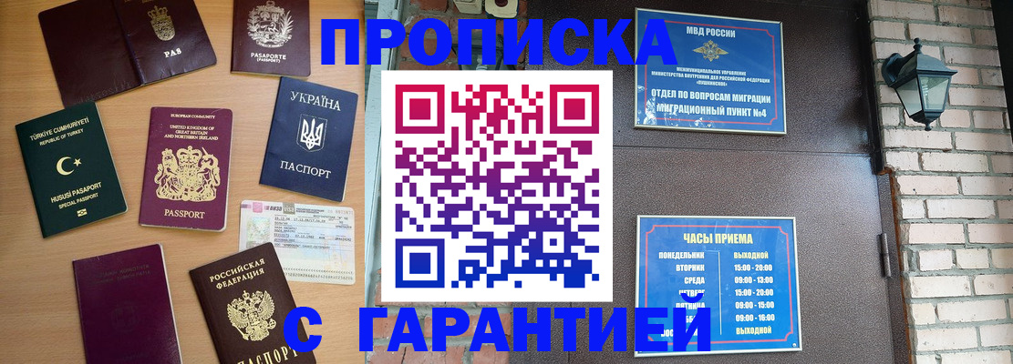 временная регистрация в Кировске