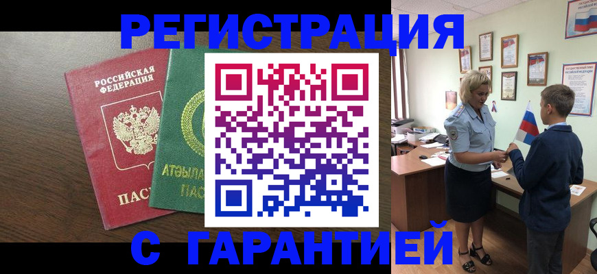 временная регистрация для школы в Кировске