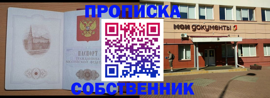 прописка для школы в Кировске